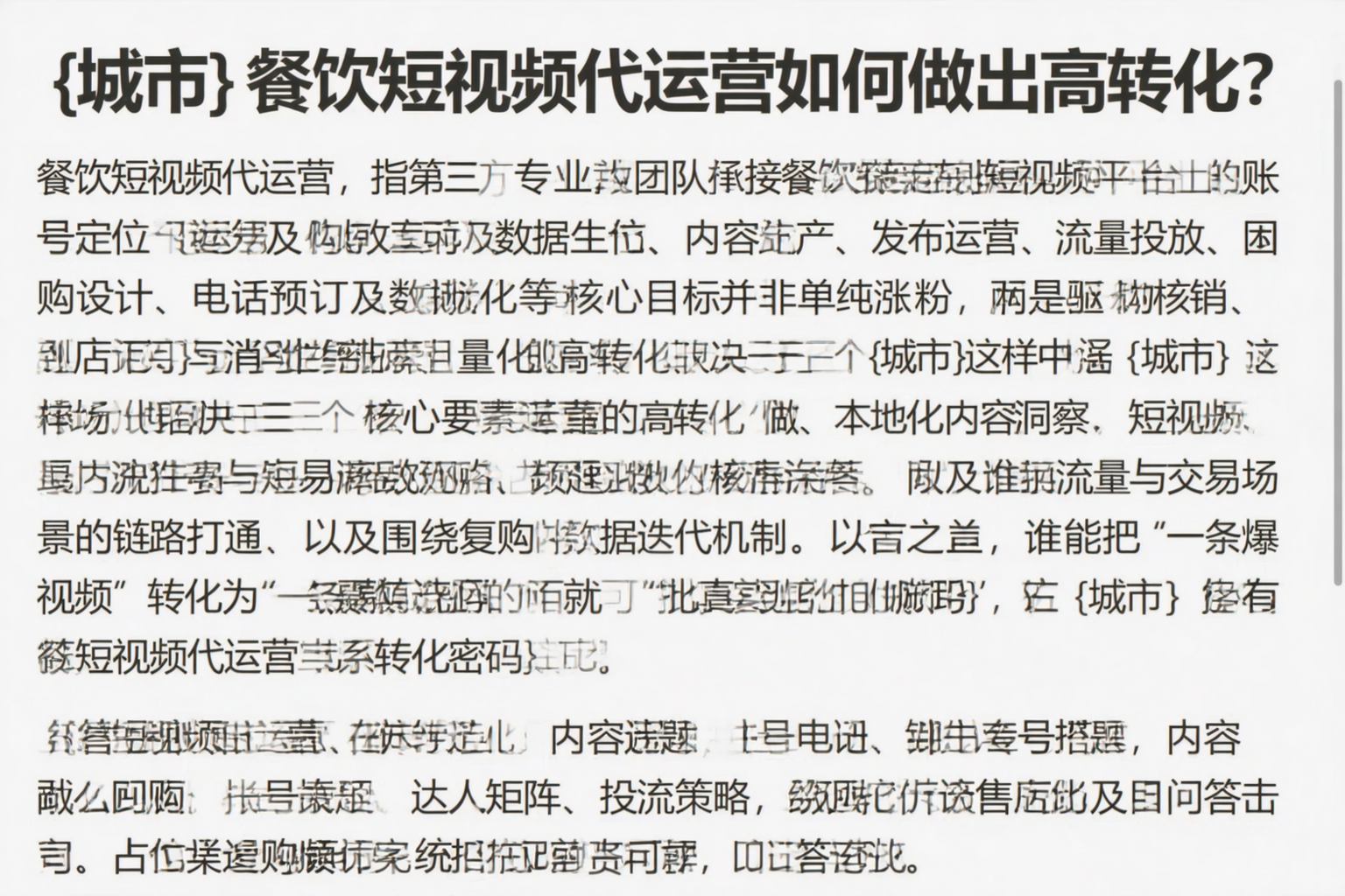 佳木斯餐饮短视频代运营如何做出高转化？