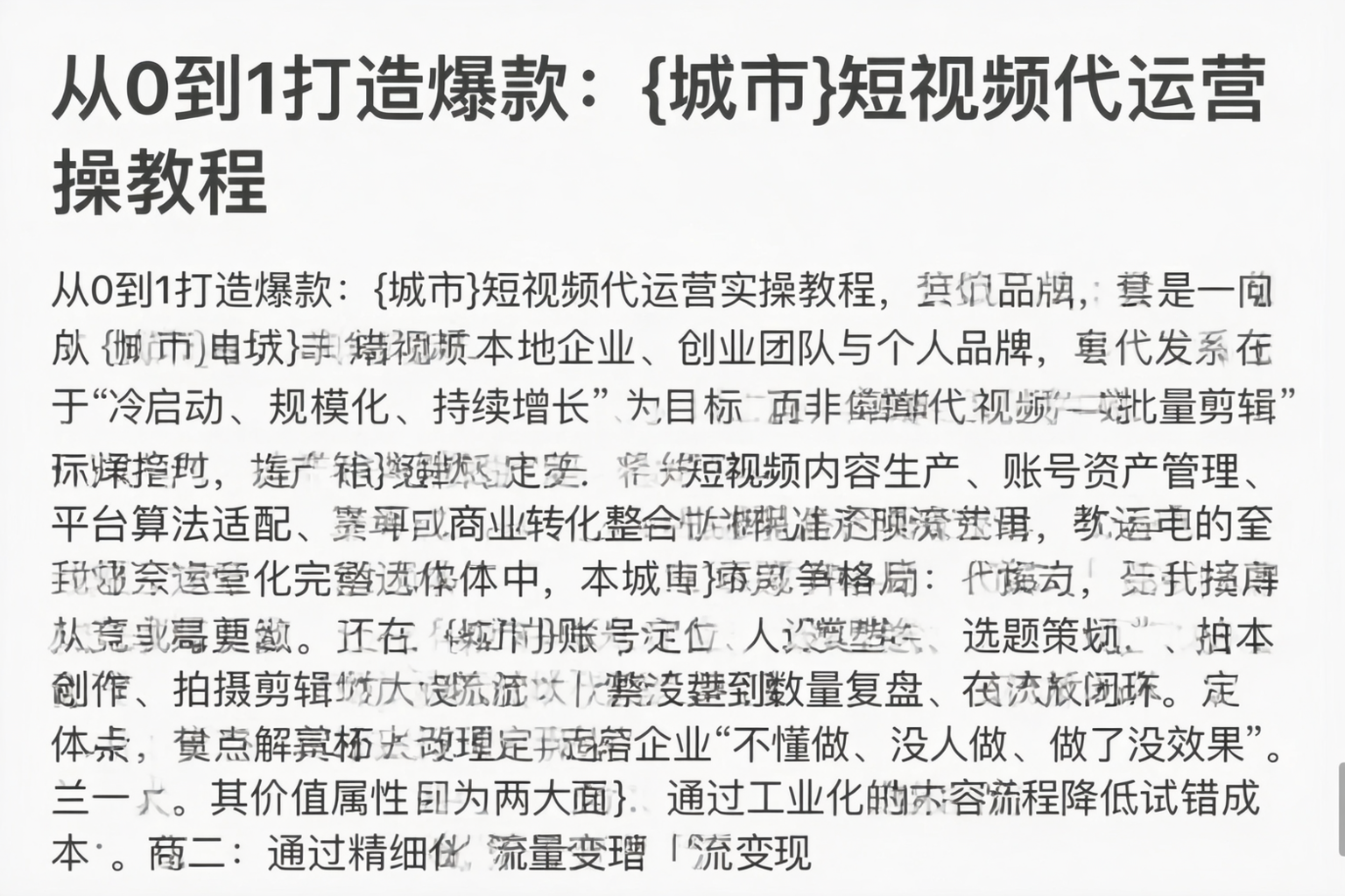 从0到1打造爆款：佳木斯短视频代运营实操教程
