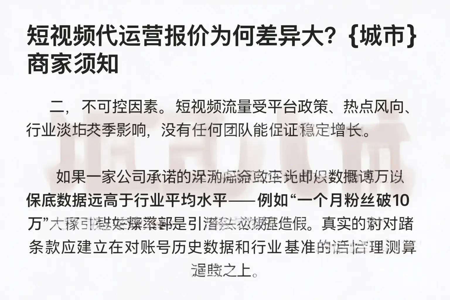 短视频代运营报价为何差异大？佳木斯商家须知