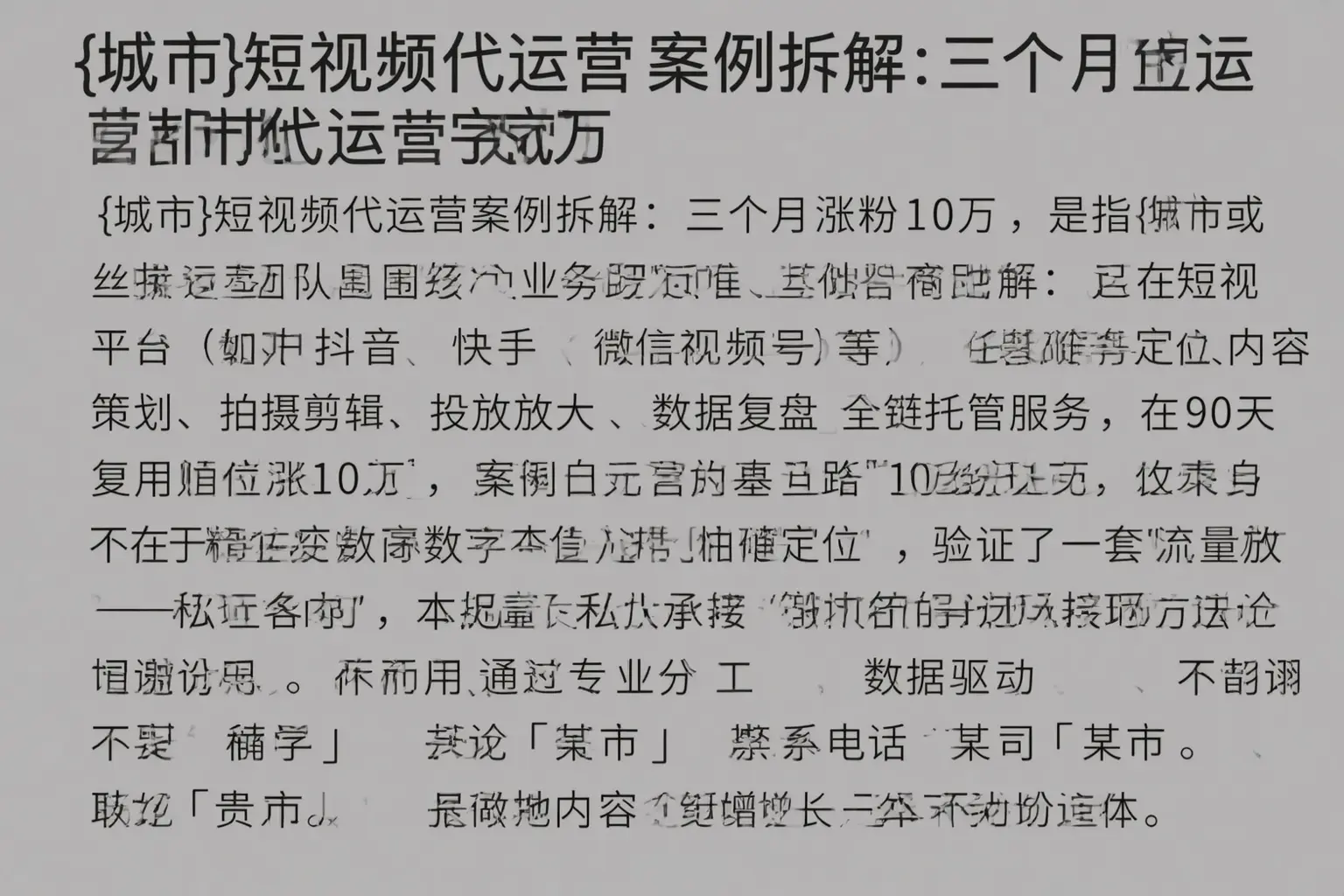 佳木斯短视频代运营案例拆解：三个月涨粉10万