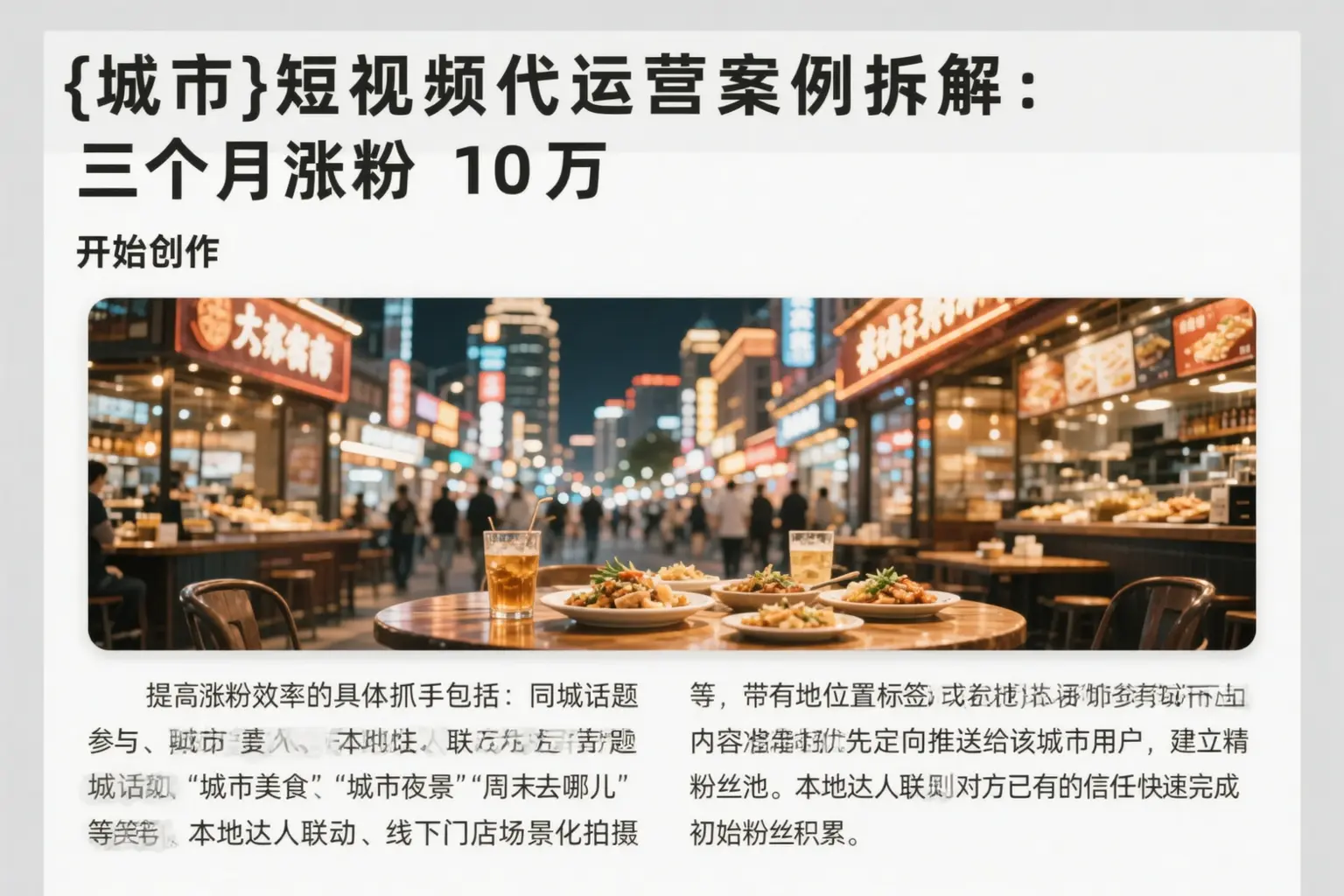 佳木斯短视频代运营案例拆解：三个月涨粉10万