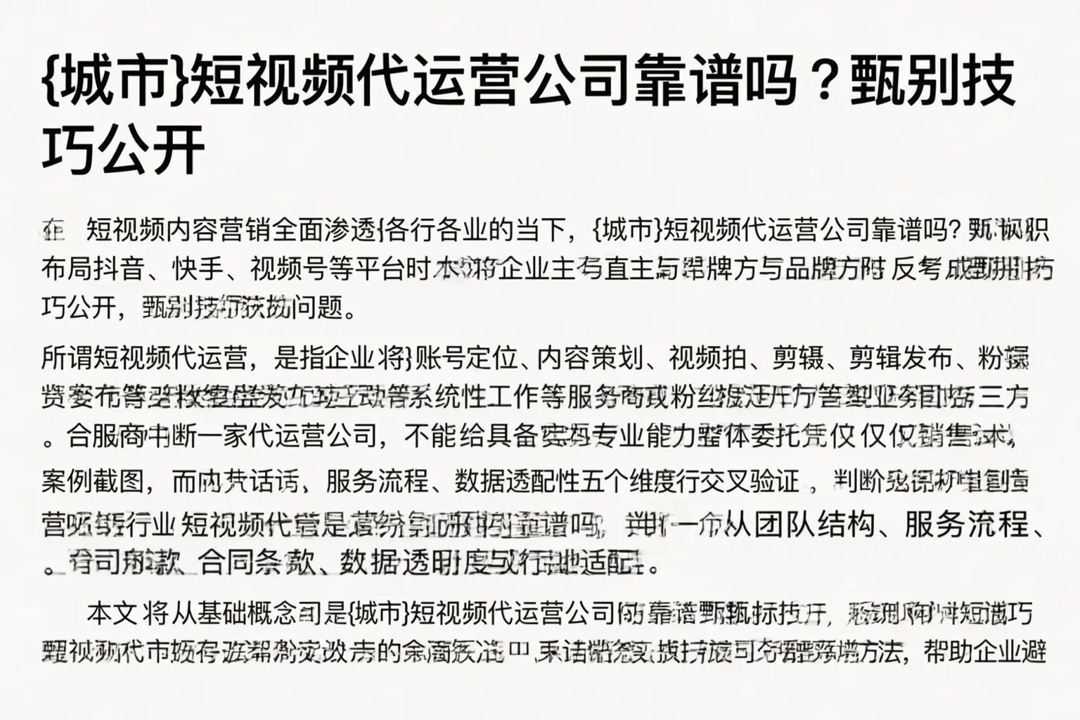 佳木斯短视频代运营公司靠谱吗？甄别技巧公开