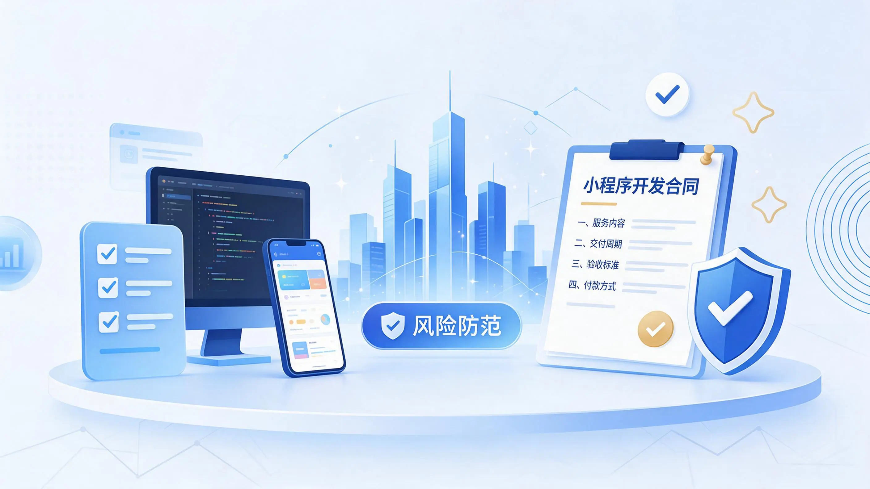 佳木斯小程序开发避免踩坑：合同签订与验收环节注意事项