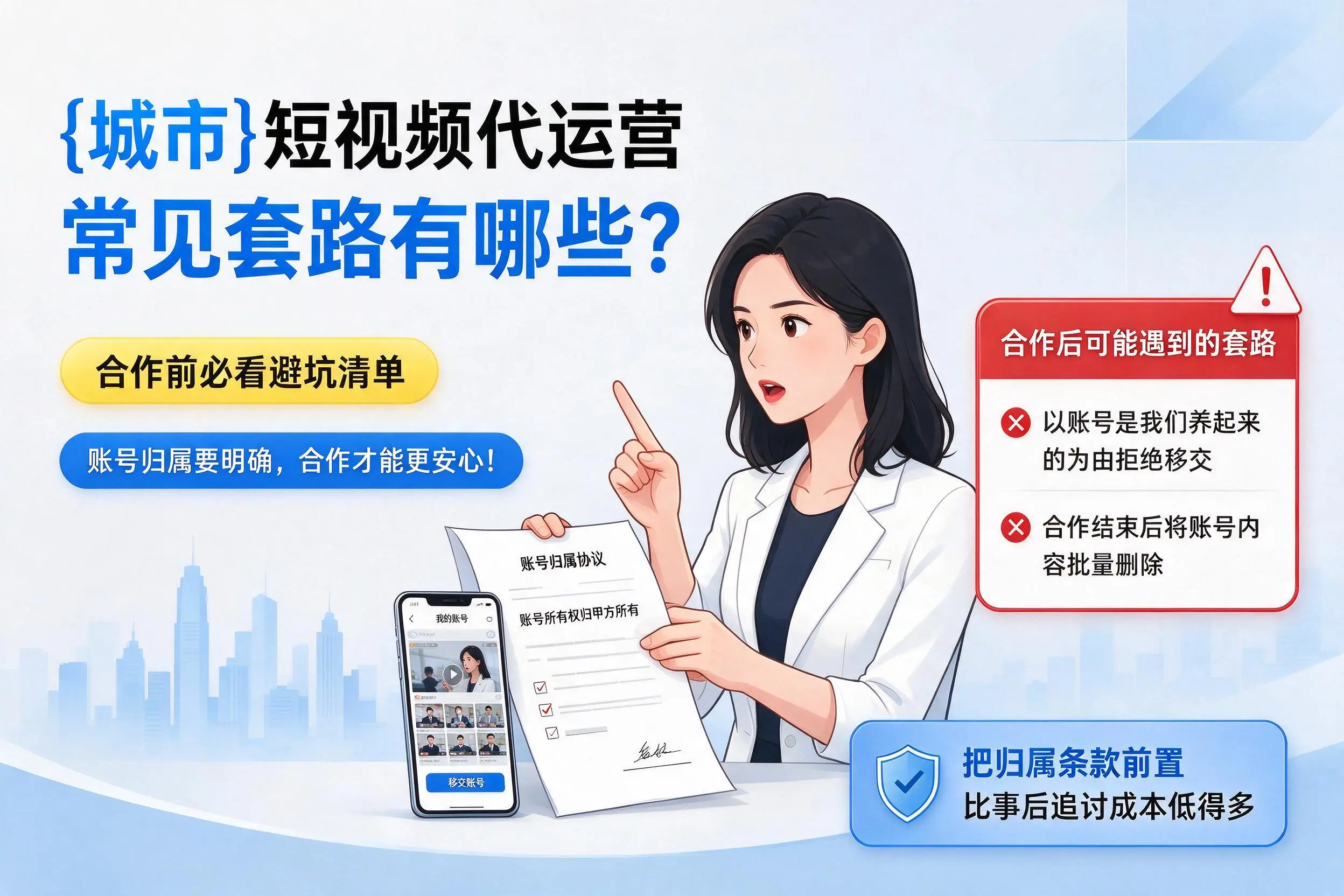 佳木斯短视频代运营常见套路有哪些?合作前必看避坑清单